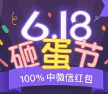 中集e栈618砸金蛋关注送1-200元微信红包 共100万（可提现）