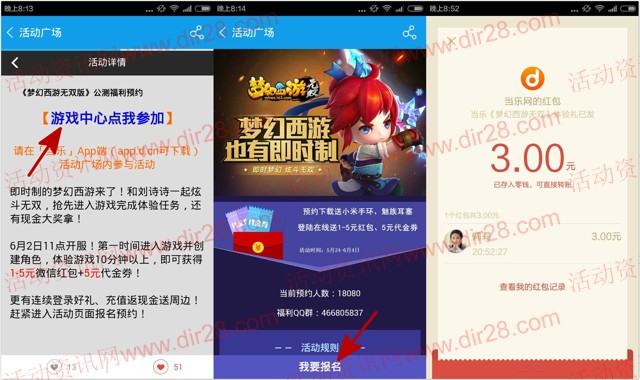 当乐游戏梦幻西游app游戏试玩100%送3元微信红包（可提现）