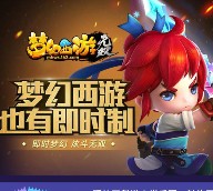 当乐游戏梦幻西游app游戏试玩100%送3元微信红包（可提现）