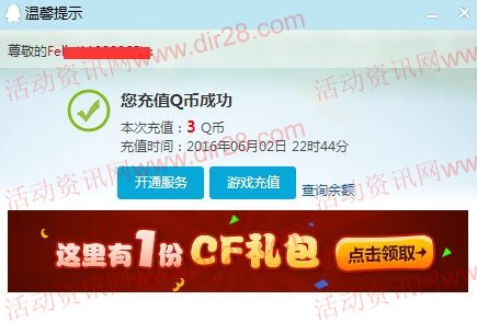 天刀同人秀微信关注绑定QQ抽奖送3个Q币奖励 秒到账