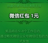 畅优谁是大王牌 关注翻王牌送1-20元微信红包奖励（可提现）