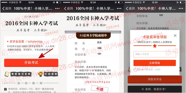 51信用卡社区小白答题100%送2元三网手机话费 含答案