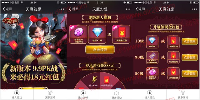 腾讯天魔幻想新版本app手游试玩送1-18元微信红包奖励（可提现）