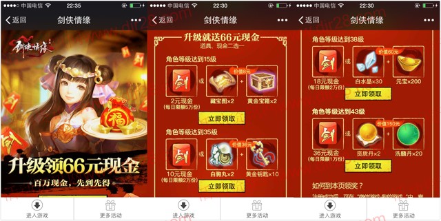 腾讯剑侠情缘app手游试玩升级送2-66元微信红包奖励（可提现）