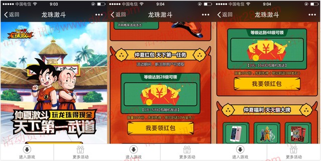 腾讯龙珠激斗 仲夏激斗app手游试玩送1-10元微信红包（可提现）