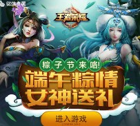 王者荣耀端午粽情app手游试玩抽奖送1-10元微信红包（可提现）