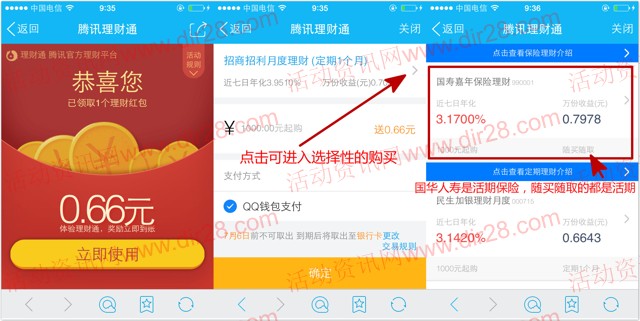 5号手Q新一期100%送0.66-2.66元理财通红包 买入活期可提现