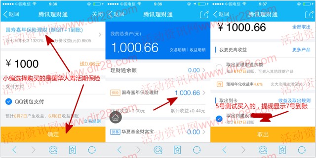 5号手Q新一期100%送0.66-2.66元理财通红包 买入活期可提现