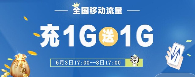 国美全国移动流量充1G送1G 仅需50元可以充值2G手机流量