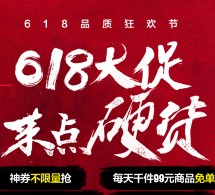 京东618大促影音专场抽奖送99元免单京券 可下0元单（多关注放水）