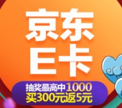 京东618 E卡欢乐购抓娃娃送2-1000元京东电子E卡奖励