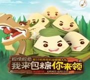 美的智慧生活关注粽子大作战抽奖送1-30元微信红包（可提现）
