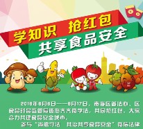 南海普法尚德守法第二期答题送1-10元微信红包奖励 含答案