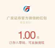 广发证券关注端午上河图找习俗抽奖送1-200元微信红包（可提现）