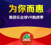 雅居乐全球VR购房季粽子节抽奖送1-100元微信红包（可提现）