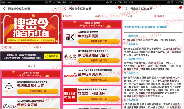 天猫app每天3个整点搜密令抢1-4999元无限制红包、店铺现金券等