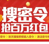 天猫app每天3个整点搜密令抢1-4999元无限制红包、店铺现金券等