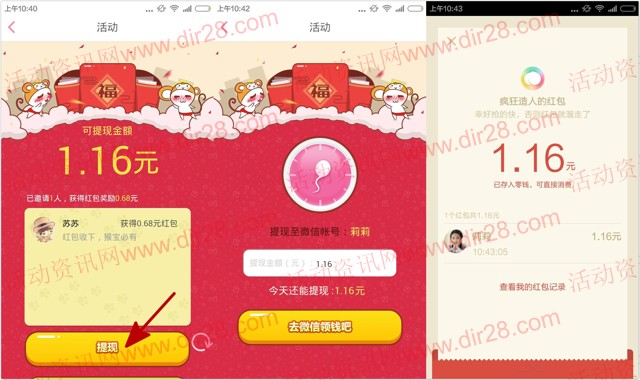 疯狂造人app下载关注微信送总额10万元微信红包（可提现）