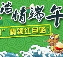 广州人保财险浓情端午点粽抽奖送1-10元微信红包奖励（可提现）