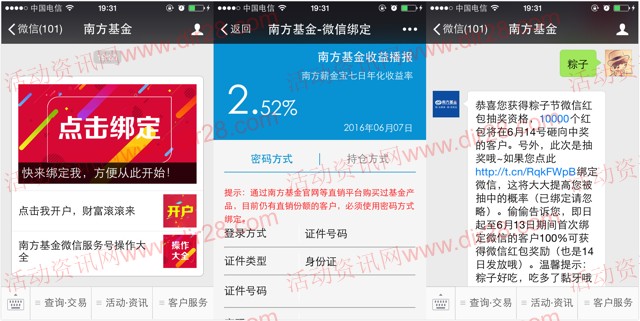 南方基金首次关注绑定微信100%送微信红包，端午再送1万份微信红包