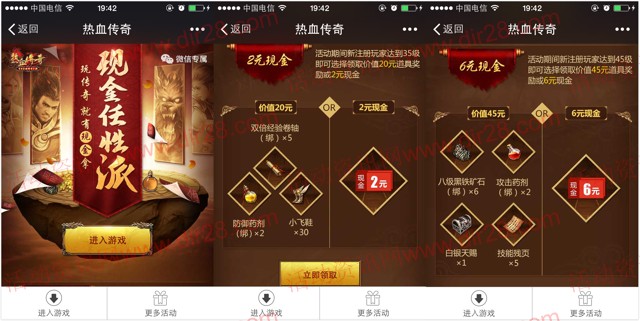 腾讯热血传奇任性派 app手游试玩升级送2-8元微信红包（可提现）