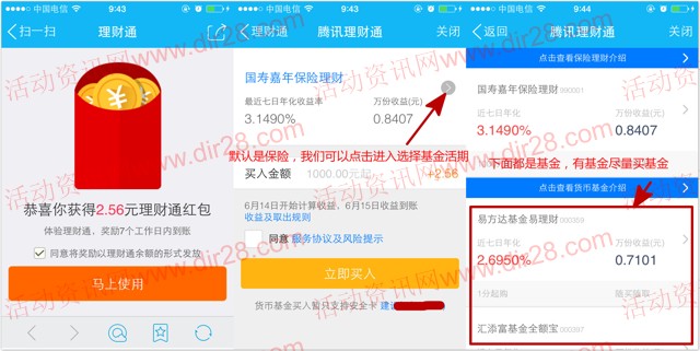 9号手Q新一期100%送2.56元理财通红包 买入活期可提现