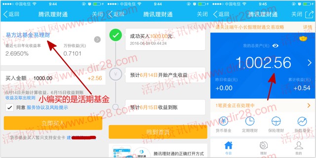 9号手Q新一期100%送2.56元理财通红包 买入活期可提现