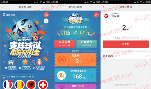 百度手机助手app欧洲杯猜球送手机话费，百度钱包无限制现金券等