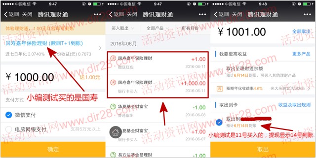 6月11号微信100%送1元理财通红包 买入活期可提现