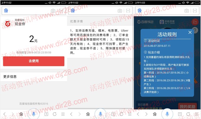 百度欧洲杯冠军猜球送2-50元无限制券，百万冠军奖励等