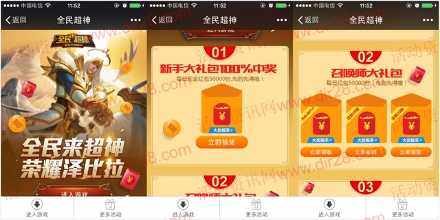 腾讯全民超神荣耀泽比拉app手游试每天送10万份微信红包（可提现）