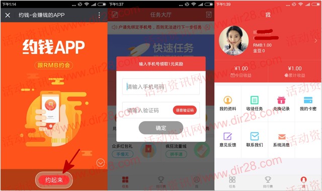 约钱app下载新注册100%送1元支付宝现金 可直接提现