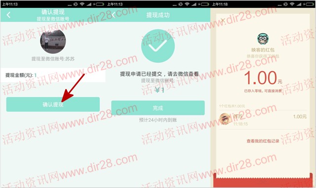 映客app新老用户每天分享100%送1元微信红包奖励（可提现）