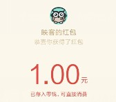 映客app新老用户每天分享100%送1元微信红包奖励（可提现）