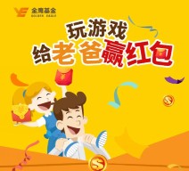 金鹰基金关注欢乐打地鼠抽奖送总额2.4万元微信红包奖励（可提现）