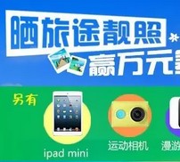 爱看4G微信晒旅途靓照送微信红包，13220元塞班双人豪华游