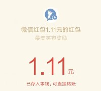 医评心声寻灿烂笑容分享抽奖送1-18元微信红包奖励（可提现）