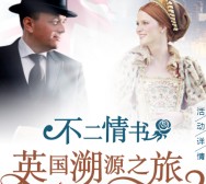 维多麦微信不二情书答题赢10000元英国旅游基金奖励