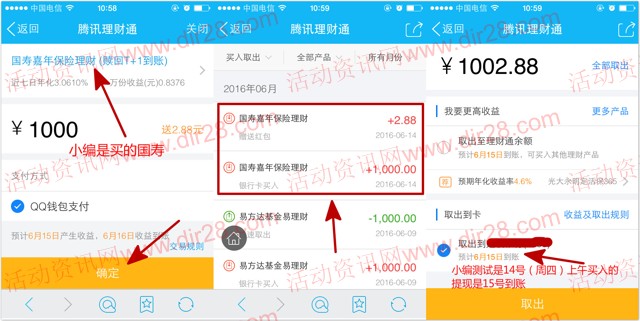 14号手Q新一期100%送2.88元理财通红包 买入活期可提现