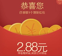 14号手Q新一期100%送2.88元理财通红包 买入活期可提现