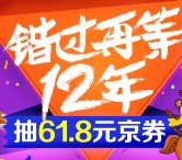 京东618会员狂欢节抓娃娃送6.18-61.8元无门槛京券奖励
