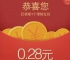 手Q六月第三波100%送0.28-2.28元理财通红包 买入1分钱活期可提现