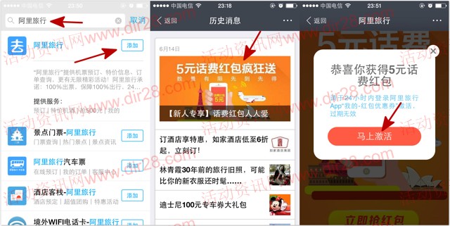 关注阿里旅行服务窗100%送5元话费券 充10元三网手机话费可用