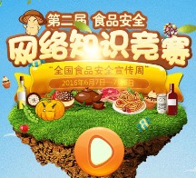食品安全网络知识竞赛答题抽奖送1-100元微信红包奖励（可提现）