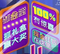 都会堂关注微信抓礼盒赢大奖 送最少1元微信红包奖励（可提现）