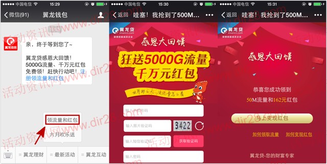 翼龙钱包感恩大回馈新注册送30M-1G三网手机流量 共5000G