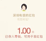 深圳电信天翼运动季 关注送总额50万元微信红包奖励（可提现）