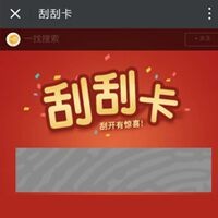 一找搜索619微信刮刮卡抽奖送10M手机流量，5元红包等