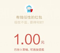 沂川关注下载app新注册100%送最少1元微信红包奖励（可提现）