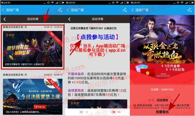 当乐游戏鬼吹灯app手游试玩10分钟送2-5元微信红包奖励（可提现）